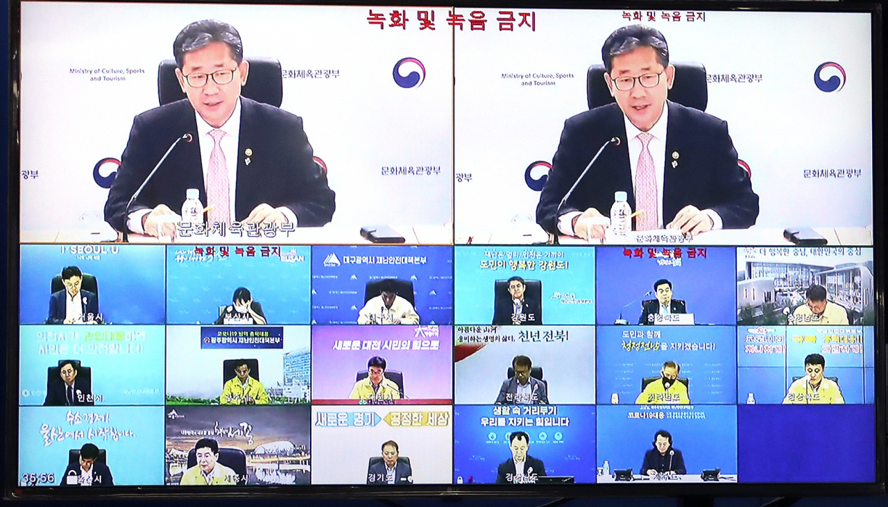 화상토론 장면(지난6월 박양우 문체 장관과 시도 관광책임자 토론회)