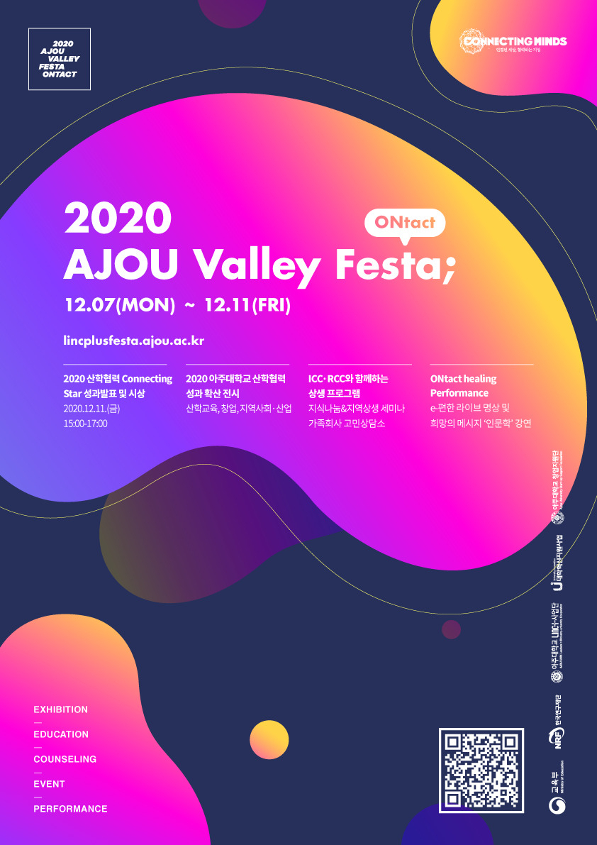 2020 AJOU Valley Festa 포스터