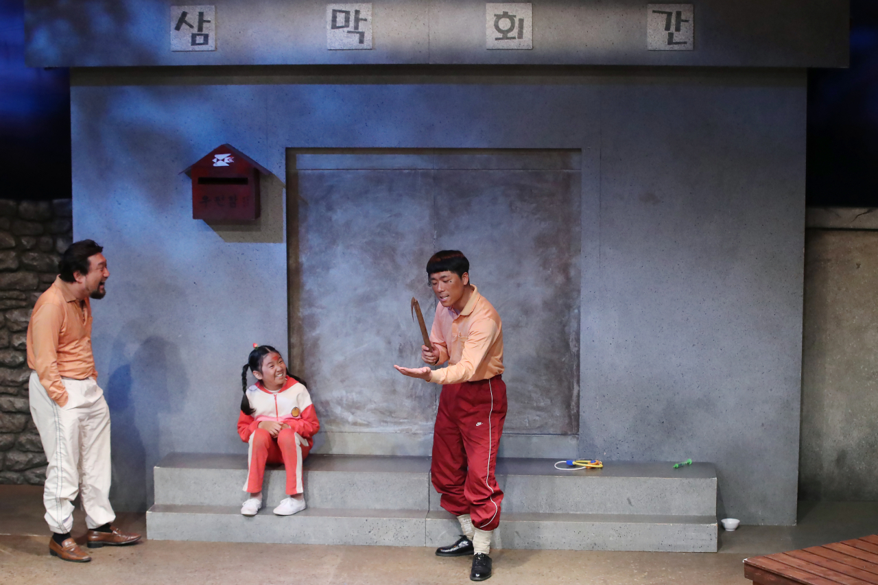연극 '섬마을 우리들' [연합뉴스]