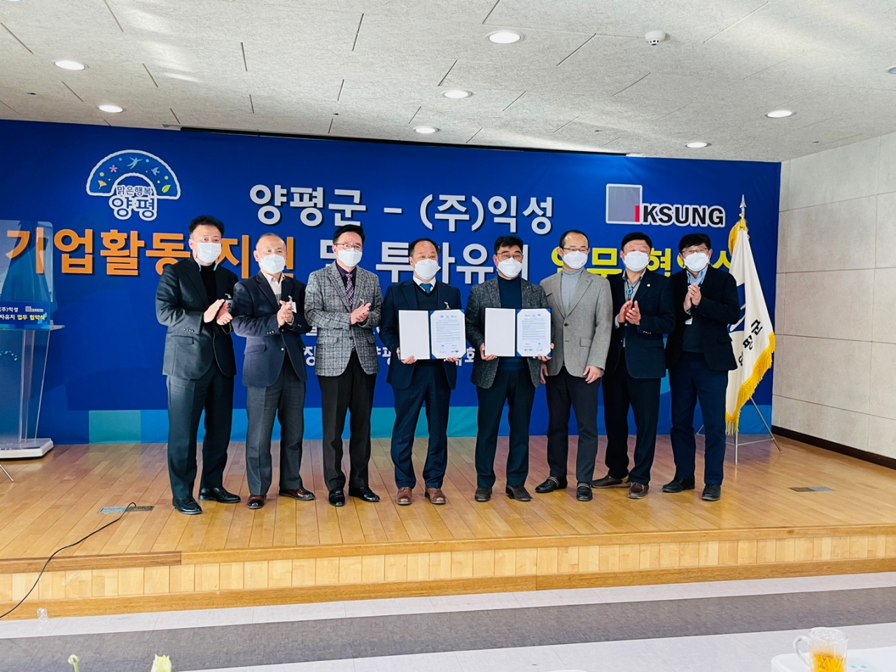 양평군·㈜익성,‘기업활동 지원 및 투자유치 업무 협약’체결. [양평군 제공]