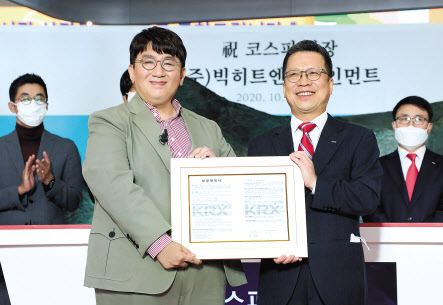 지난 10월 15일 한국거래소에서 열린 빅히트엔터테인먼트 상장식. [한국거래소 제공]