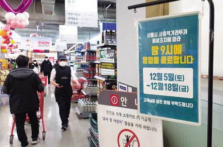 서울 시내 한 대형마트 입구에 세워진 영업 시간 변경 안내문. 박재석 기자