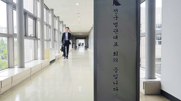 전국법관대표회의가 7일 개최됐다. ‘코로나19’때문에 화상회의로 열리는 이날 회의에서는 검찰의 판사 성향분석을 정식 안건으로 회부할지 여부가 관건이다. 사진은 2017년 경기도 일산 사법연수원에서 전국법관대표회의가 열리는 모습.