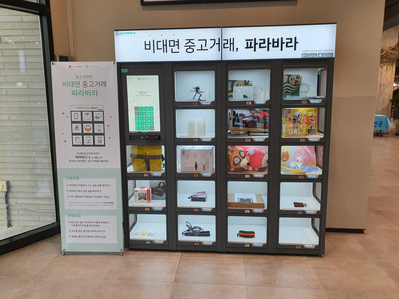 롯데마트 양평점의 비대면 중고거래, ‘파라바라’ 전경. [부산창조경제혁신센터 제공]