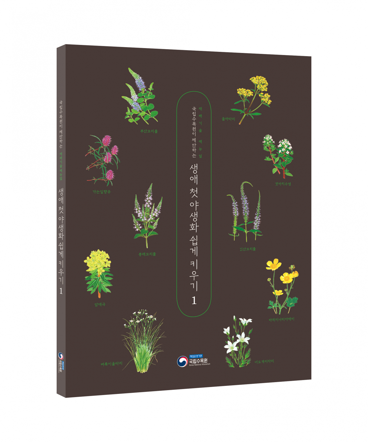 야생화쉽게키우기_표지