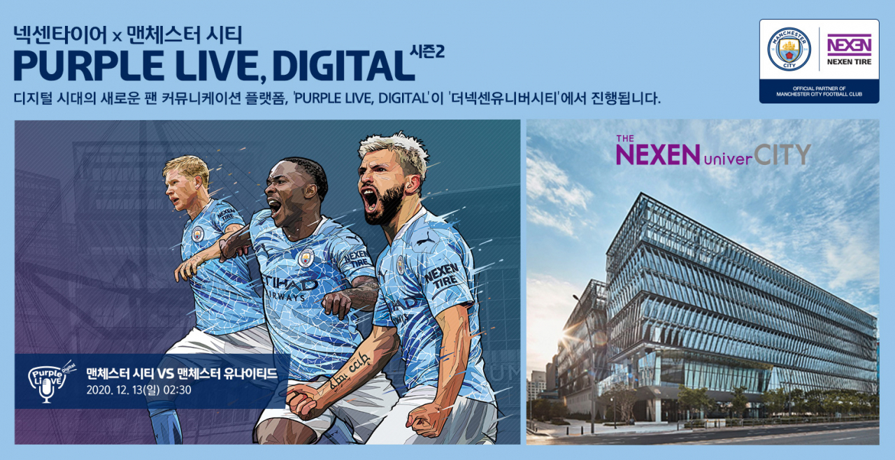 넥센타이어, 퍼플 라이브 디지털 시즌2. [넥센타이어 제공]