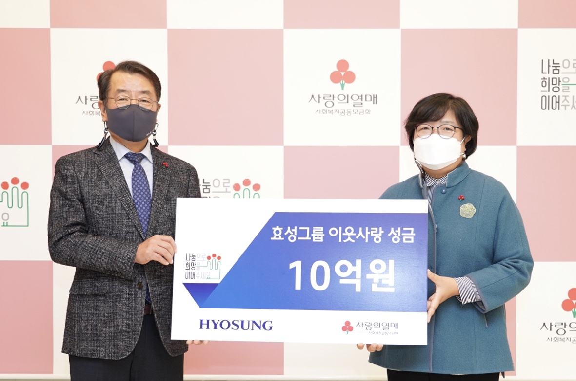 최영범 효성 커뮤니케이션실 부사장(왼쪽)과 김연순 사회복지공동모금회 사무총장이 7일 이웃사랑 성금 전달식을 갖고 기념촬영을 하고 있다. [효성 제공]