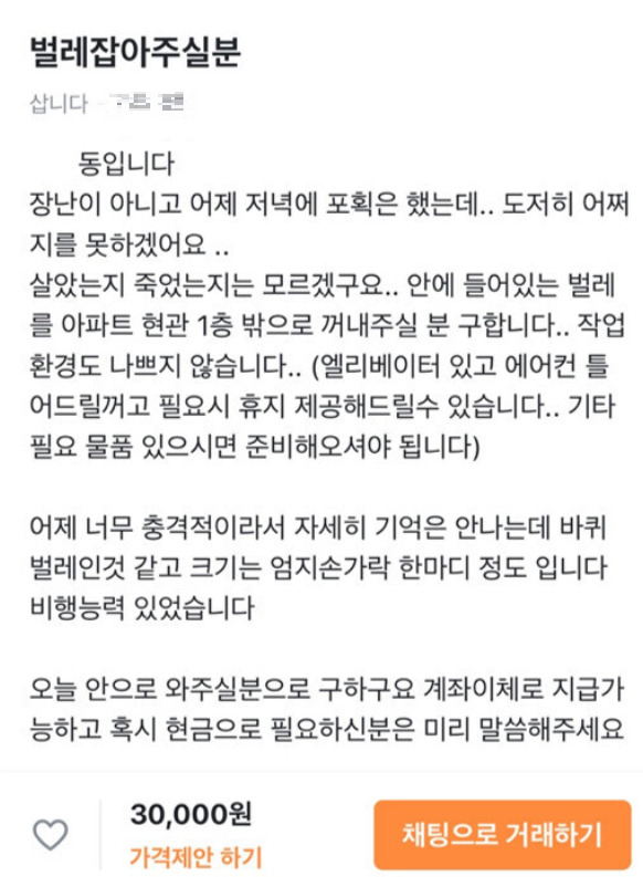 “바퀴벌레 잡아주면 1만 9천원 드려요” 천태만상 심부름 앱 [IT선빵!]