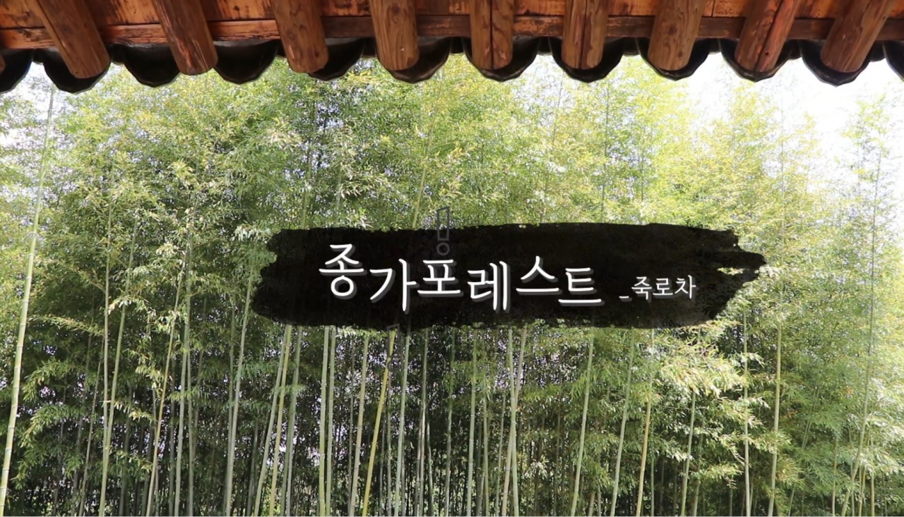 종가 식음문화를 조명하는 종가 포레스트는 고경명 의병장 집안부터 시작됐다.