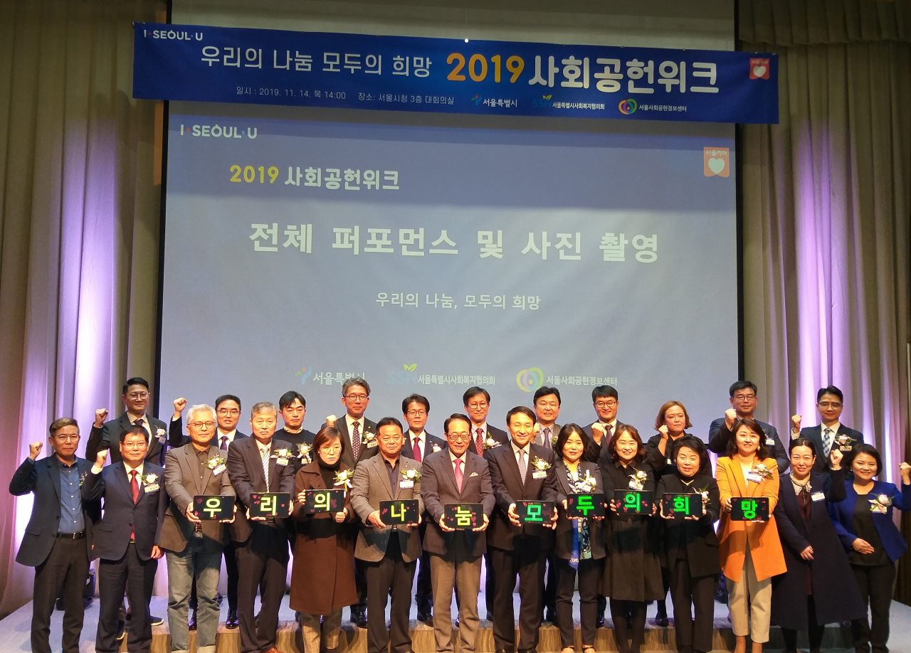 지난해 열린 사회공헌위크. [서울시 제공]