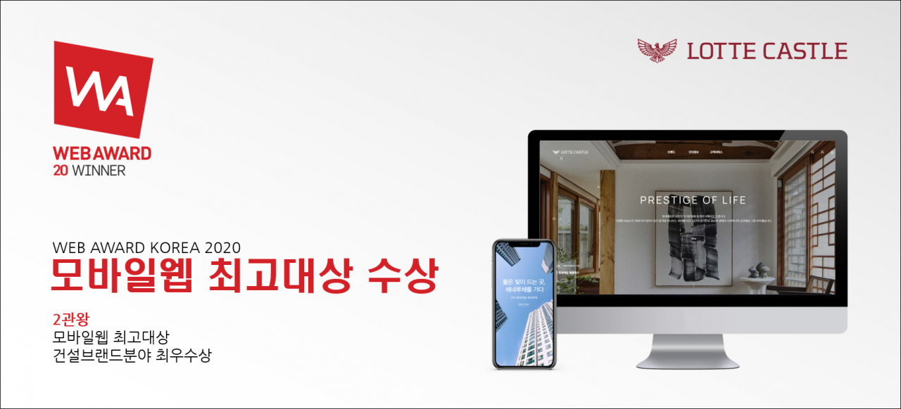 [롯데건설 제공]