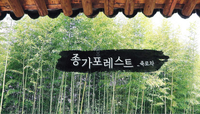 종가 식음문화를 조명하는 ‘종가 포레스트’는 고경명 의병장 집안부터 시작됐다.