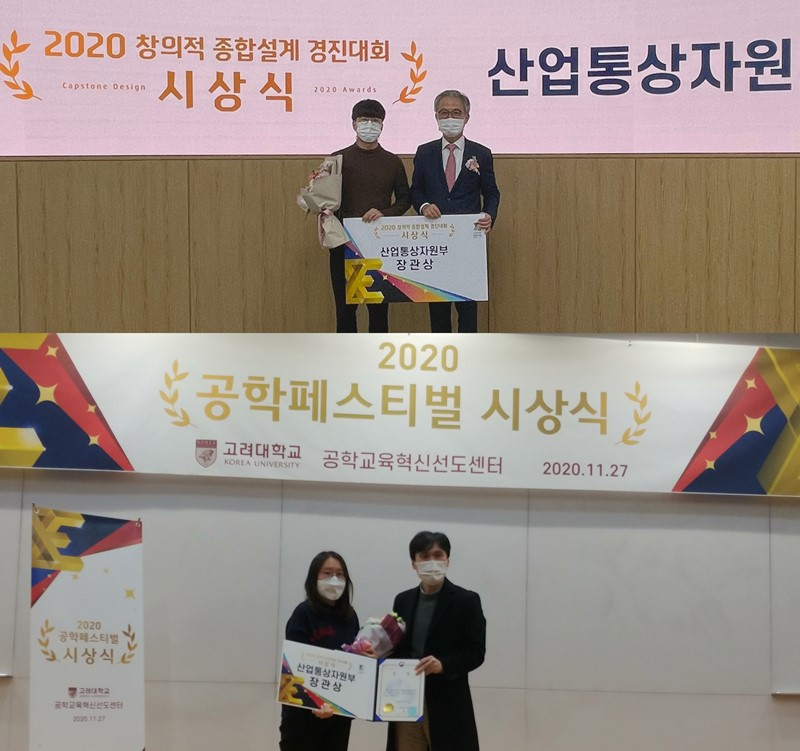 2020 창의적 종합설계 경진대회 시상식에서 인하대 오토롤러팀〈사진 위〉과 아이디어뱅크팀〈아래〉이 최우수상인 산업통상자원부장관상을 받고 있다.