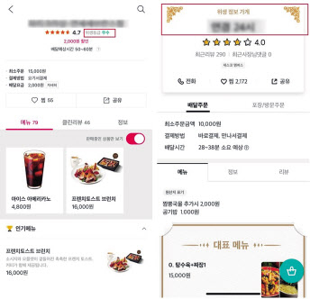 배달앱 내 위생 우수 음식점 표시방식. 왼쪽부터 요기요, 배달의 민족. [각 사 앱 제공]