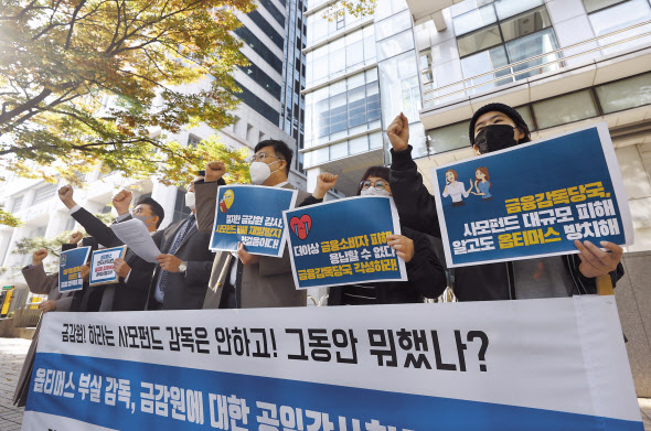 금융정의연대와 민변 민생경제위원회, 참여연대가 ‘옵티머스 부실 감독, 금감원에 대한 공익감사 청구’ 여의도 금융감독원 앞에서 기자회견을 하고 있다. [연합]