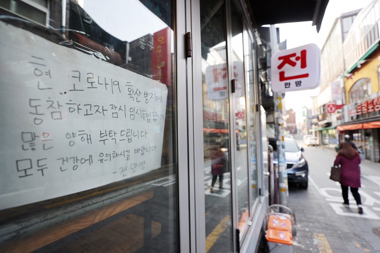 7일 유흥업소 관련 신종 코로나바이러스 감염증(코로나19) 확진자가 발생한 서울 용산구 이태원의 한 식당에 입시휴업 안내문이 붙어있다. 연합뉴스