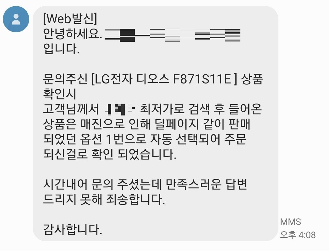 황씨가 오픈마켓에서 받은 문자 메시지 [사진=황씨 제공]