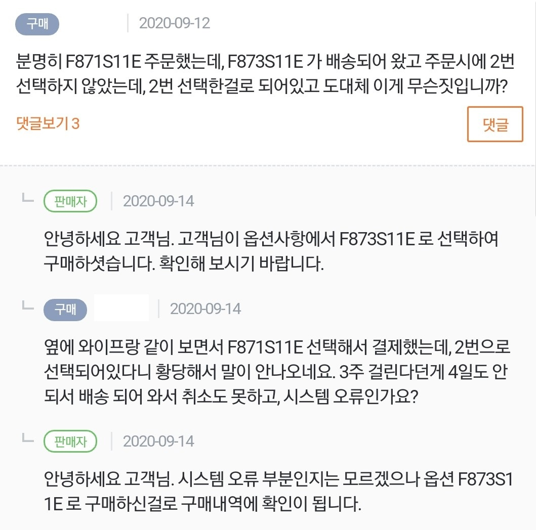 황씨와 동일한 피해를 호소하는 댓글. [사진=황씨 제공, 오픈마켓 캡처]