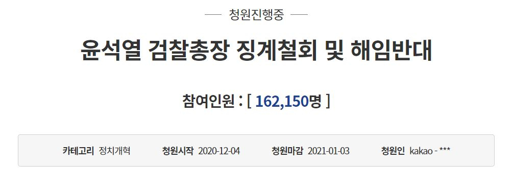 청와대 국민청원 페이지 캡처
