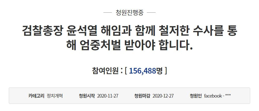 청와대 국민청원 페이지 캡처