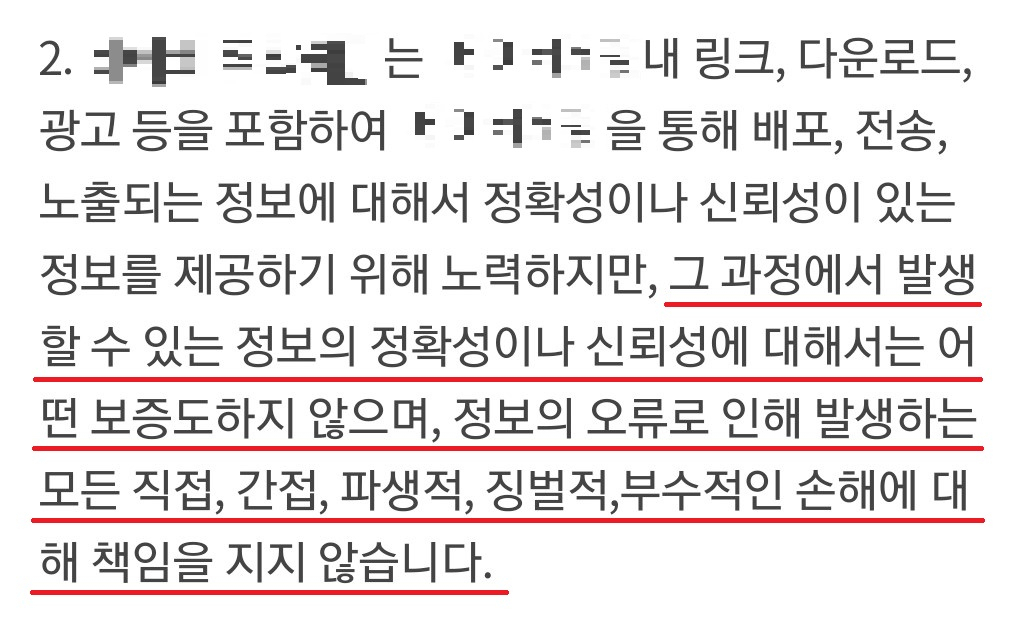 포털 쇼핑 관련 고지문 [사진=포털 캡처]