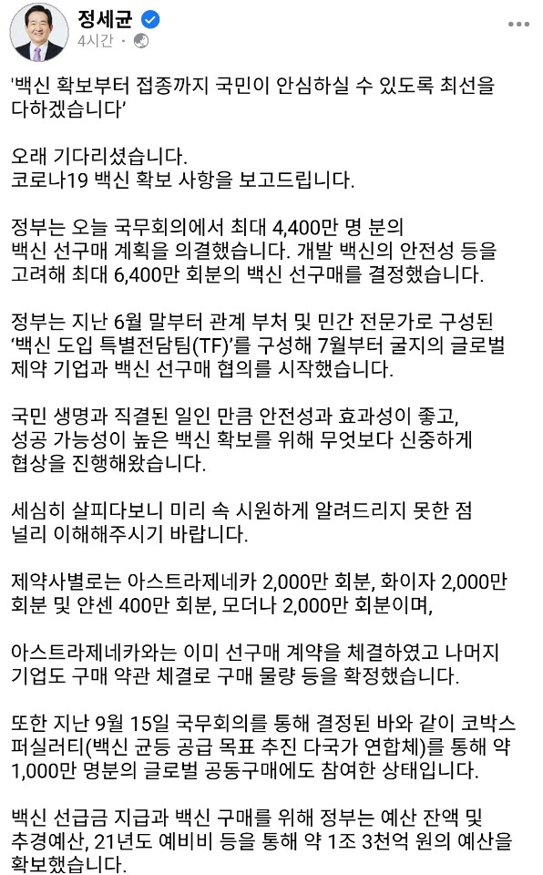 정세균 국무총리 페이스북 캡쳐화면