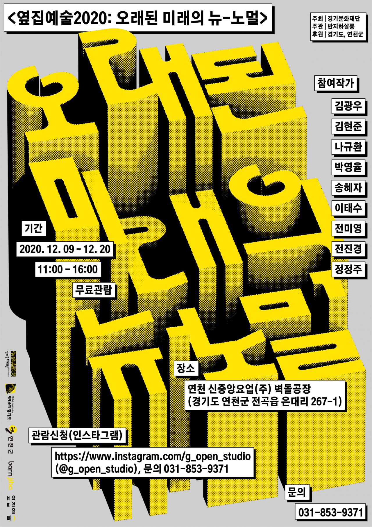 옆집예술 전시 포스터.