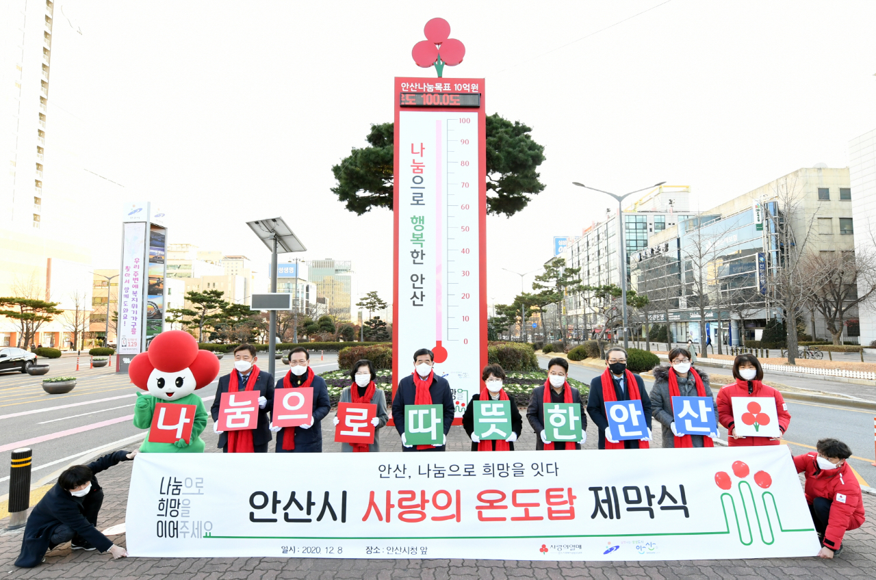 사랑의 온도탑 제막식. [안산시 제공]