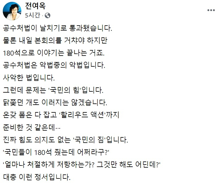전여옥 전 새누리당(국민의힘 전신) 의원 페이스북 일부 캡처.