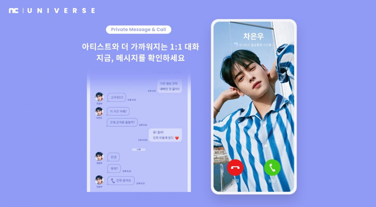 사진=엔씨소프트
