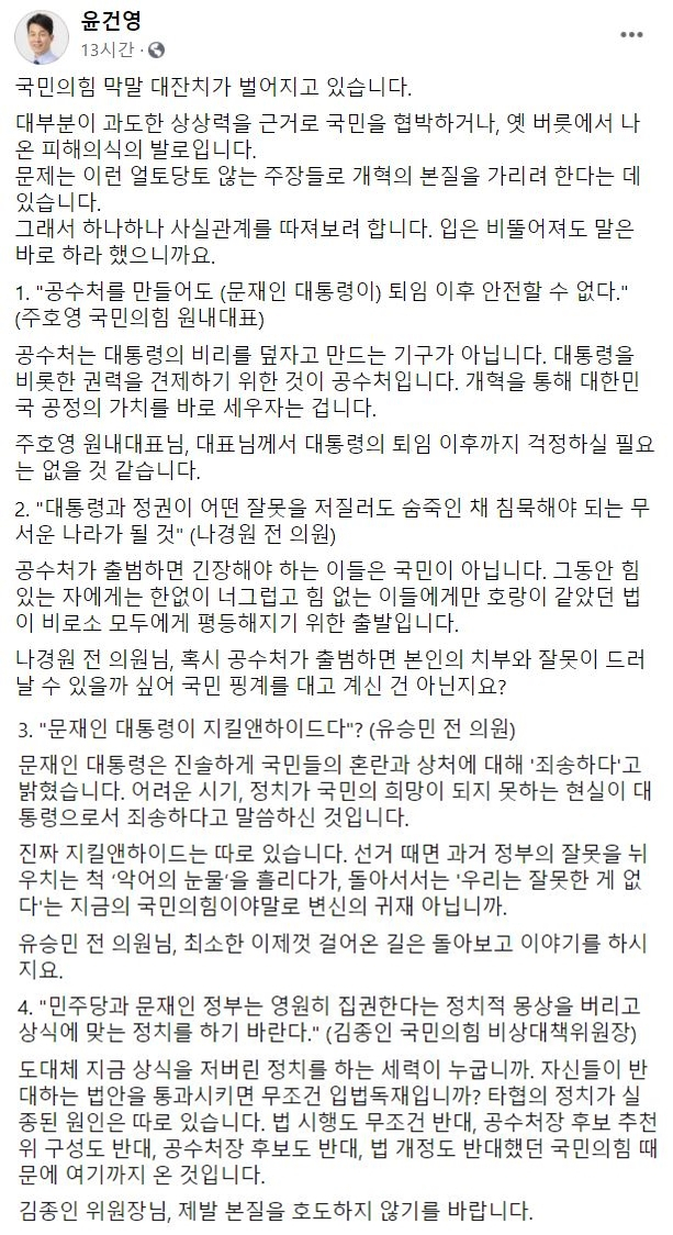 윤건영 더불어민주당 의원 페이스북 페이지 캡처