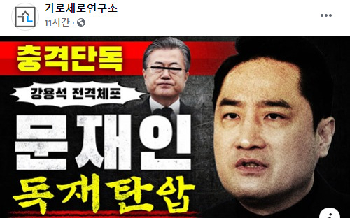 [가세연 페이스북 캡처]