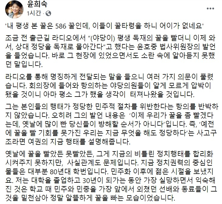 윤희숙 국민의힘 의원 페이스북 일부 캡처.