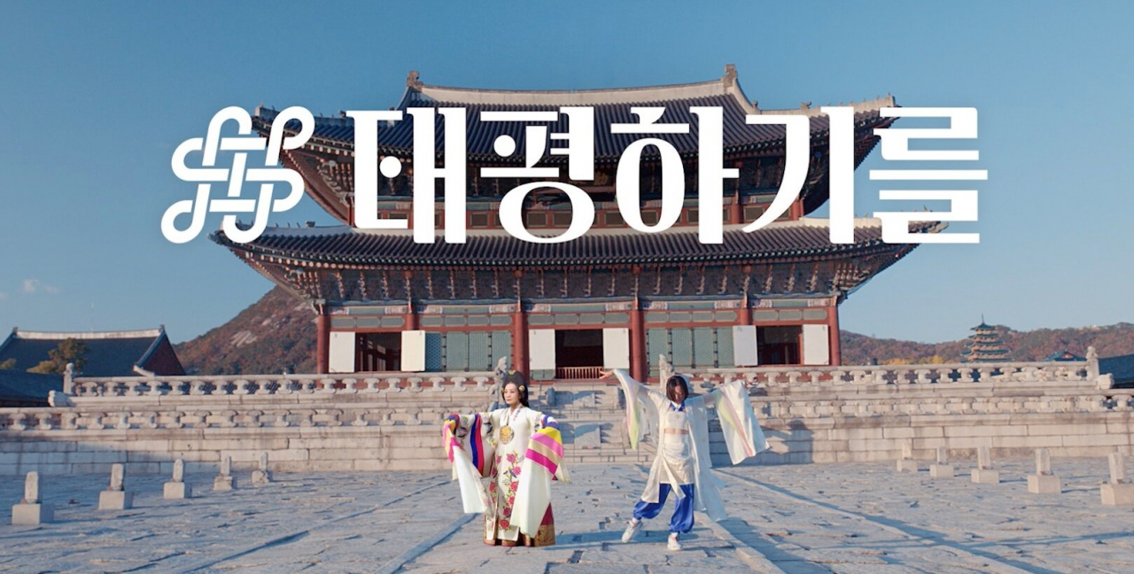 문화재청과 SK텔리콤이 함께 만든 360도 입체 태평무 영상 ‘태평하기를’