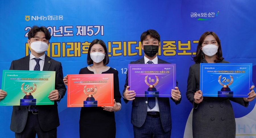 지난 8일 농협금융이 연 'NH미래혁신리더 온라인 혁신과제 보고회'에서 수상한 NH미래혁신리더들이 기념촬영을 하고 있다. [농협금융 제공]