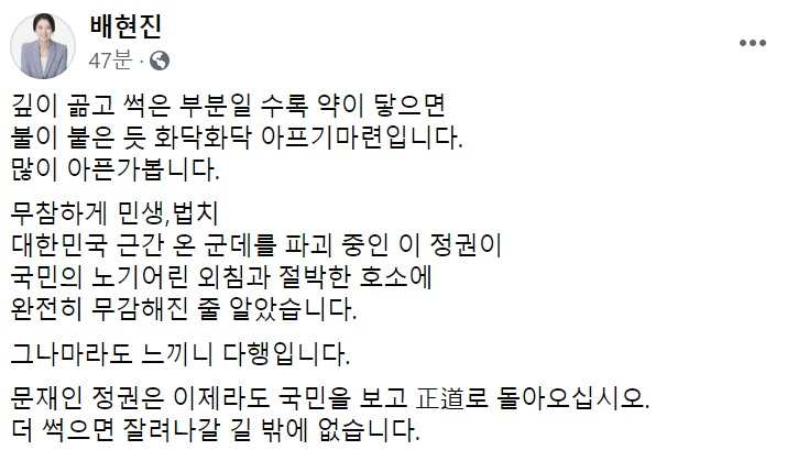 배현진 국민의힘 의원 페이스북 일부 캡처.