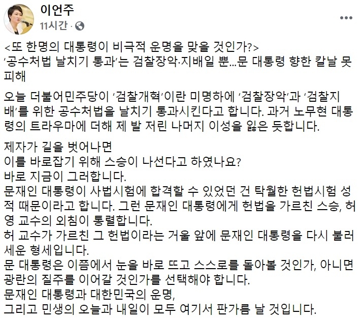 이언주 국민의힘 전 의원 페이스북 일부 캡처.