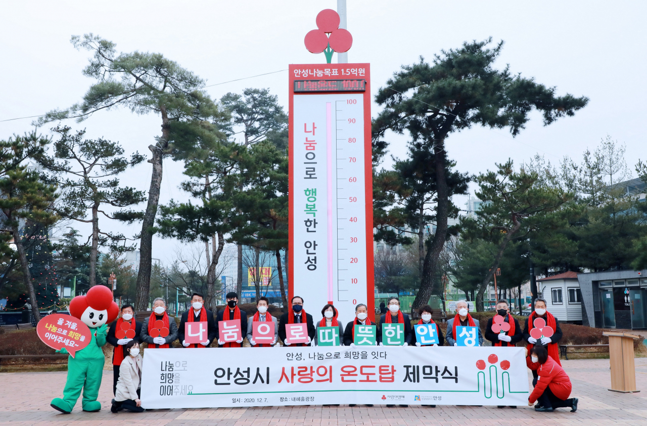 사랑의 온도탑 제막식. [안성시 제공]