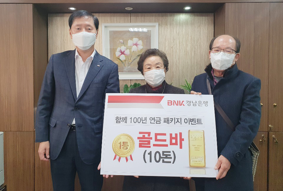9일 BNK경남은행 가음정금융센터 김진규 센터장(사진 왼쪽 첫번째)이 연금(金) 나와라 뚝딱 이벤트 1등 당첨자(사진 왼쪽 두번째)에게 ‘골드바 10돈 증서’를 전달하고 있다.