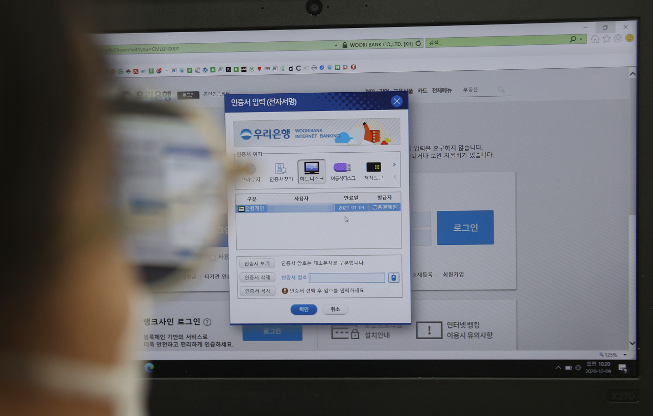 사진은 지난 9일 한 은행 온라인 사이트의 공인인증서. [연합]