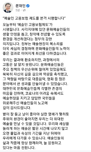 문재인 대통령 페이스북 캡처.