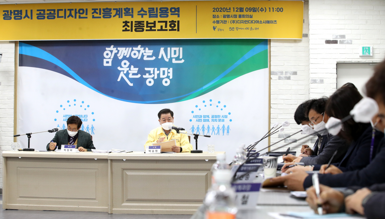 광명시는 지난 9일 공공디자인 진흥계획 수립 용역 최종보고회를 개최했다. [광명시 제공]