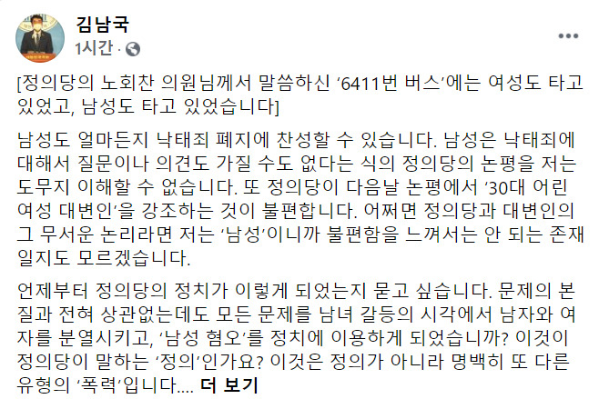 김남국 더불어민주당 의원 페이스북 일부 캡처