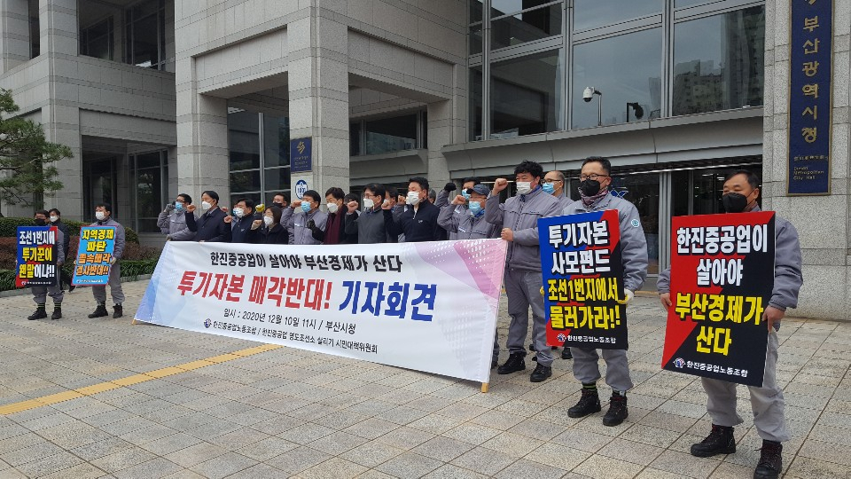 한진중공업 부산경제살리기 시민대책위와 한진중공업노동조합 등이 10일 부산시청 1층에서 한진중공업 영도조선소의 유력 인수후보로 거론되는 산업은행의 자회사인 KDB인베스트먼트를 규탄했다. [윤정희 기자]