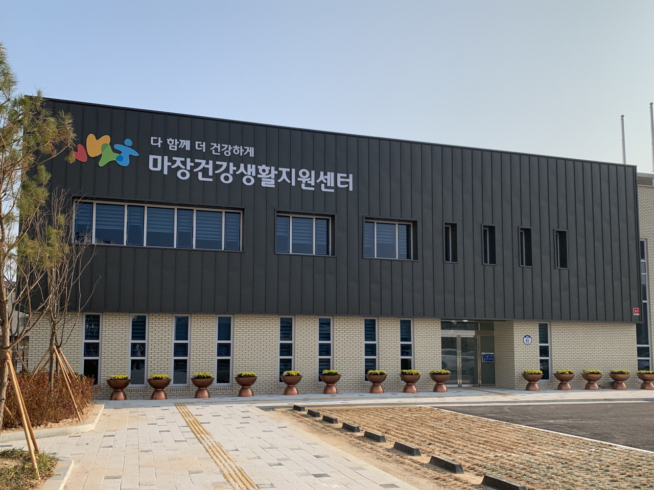 마장건강생활지원센터 전경.