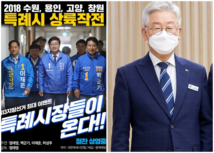 염태영 페이스북 캡처(왼쪽)과 이재명 경기지사.