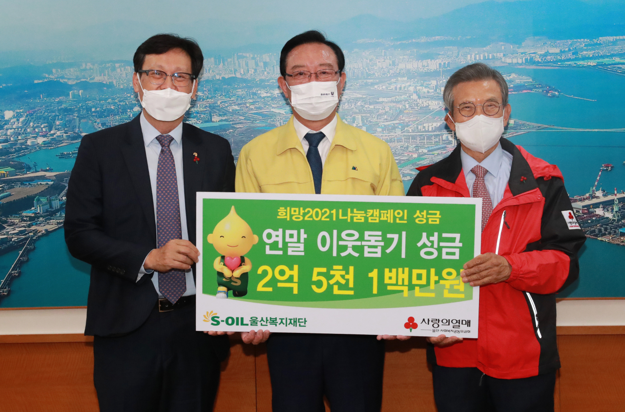 이날 전달식에는 송철호 울산시장, S-OIL 이영백 부사장, 한시준 울산사회복지공동모금회 회장 등이 참석했다.