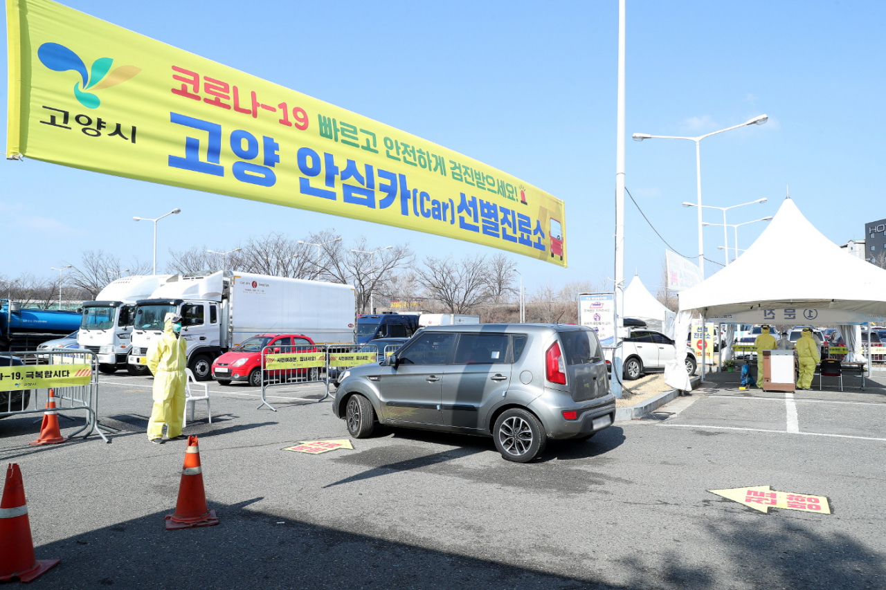 고양시 안심카 선별진료소. [고양시]