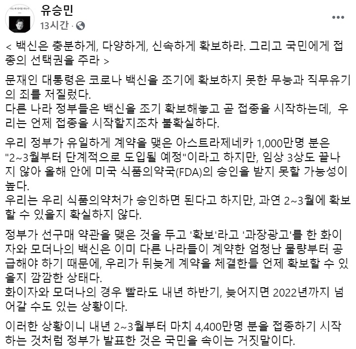 유승민 국민의힘 전 의원 페이스북 일부 캡처.