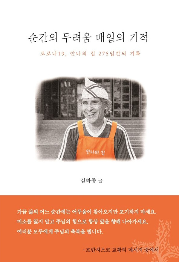 순간의 두려움 매일의 기적표지 [니케북스 제공]